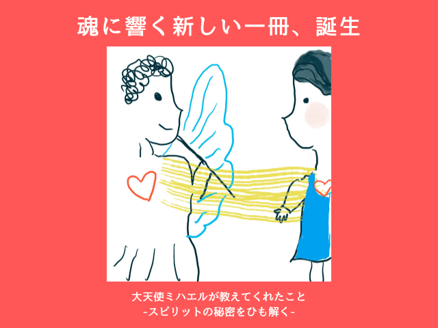 本の初出版と記念パーティのご案内